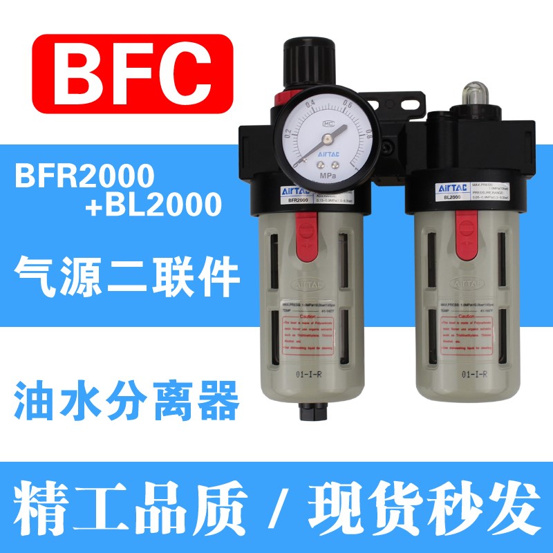 原装正品亚德客油水分离器两联件 BFC20001 BFC30001 BFC40001