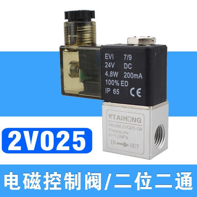 两位两通220V气动电磁阀2V025-08 24V常闭型二口气阀一进一出通断