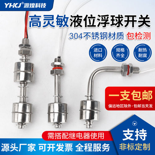 不锈钢侧装浮球开关 HH54P AC220V液位控制器 小型油位感测器