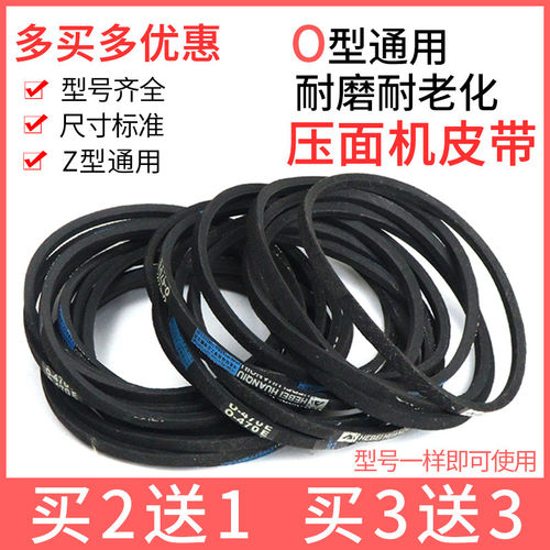 面条机压面机洗衣机皮带O-400/462/470/480/490/500E三角带传送带