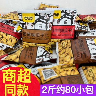 甘源蟹黄味瓜子仁独小包装500g