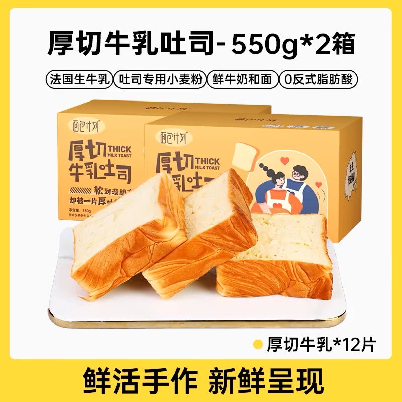 面包计划牛乳奶厚切吐司片面包早餐整箱三明治主食品代餐学生千层 零食/坚果/特产 吐司面包 原图主图