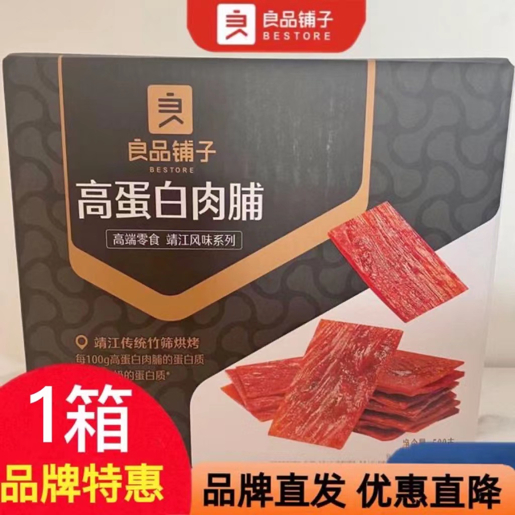 良品铺子高蛋白肉脯500g猪肉脯鸡猪肉干网红解馋零食小吃休闲零食