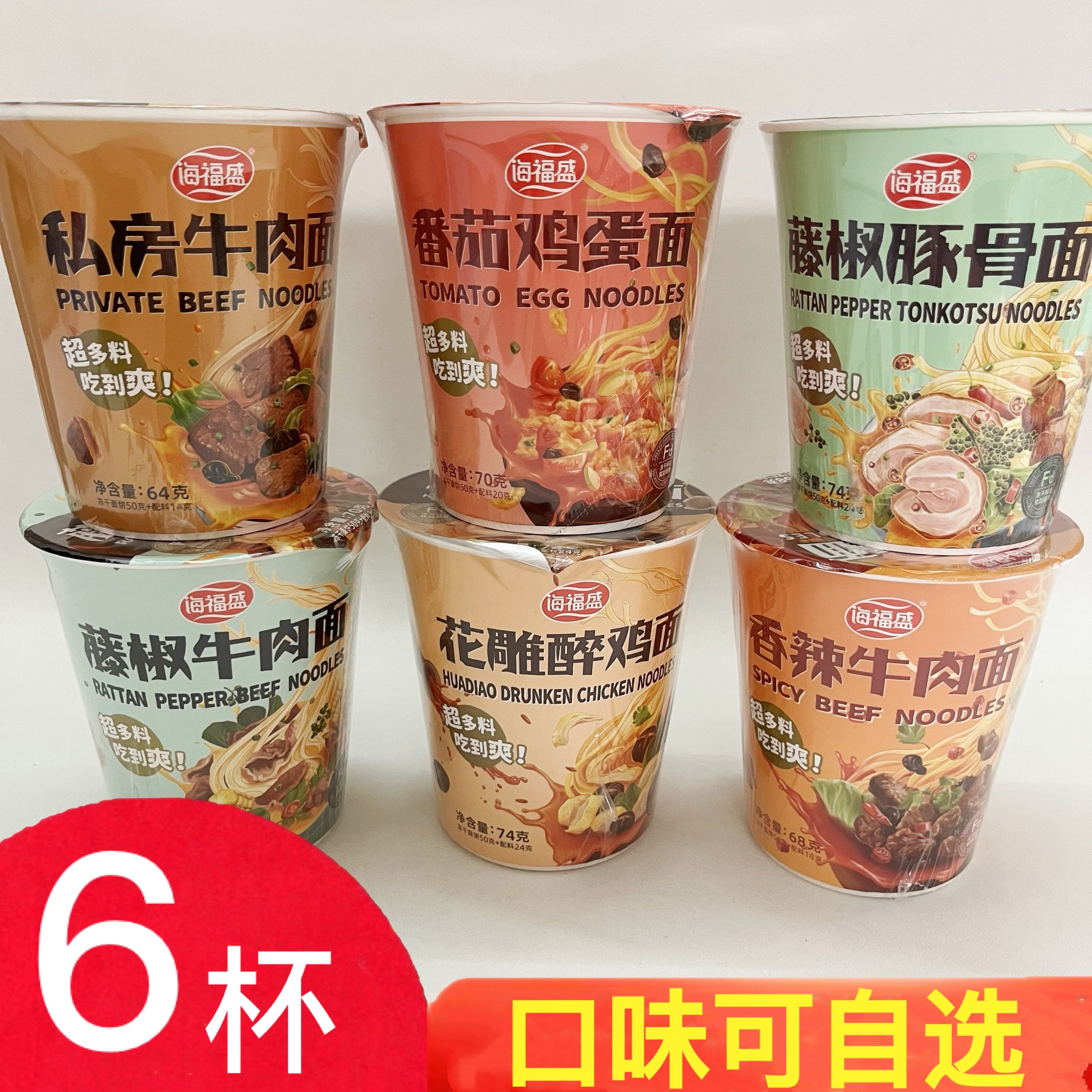 海福盛冻干面非油炸牛肉番茄鸡蛋面杯面方便拉面桶装整箱速食泡面,粮油调味/速食/干货/烘焙,冲泡方便面/拉面/面皮,淘宝优惠券,粉丝福利购,淘宝优惠卷