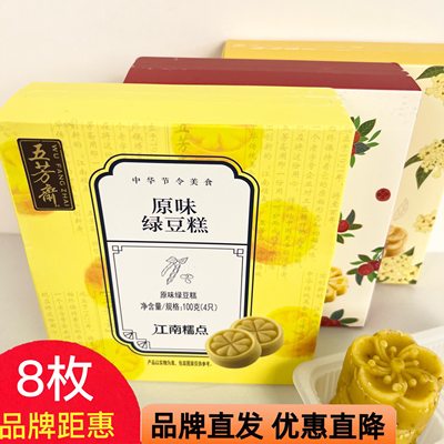 五芳斋绿豆糕老式江南桂花糕