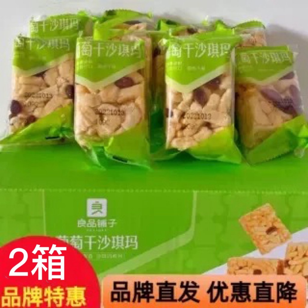 良品铺子葡萄干沙琪玛500gX2箱早餐糕点传统休闲食品充饥零食小吃