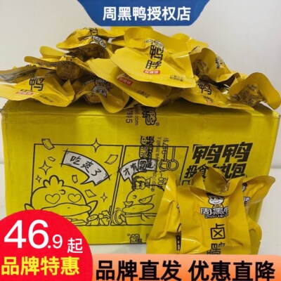 周黑鸭鸭脖零食大礼包整箱鸭翅掌