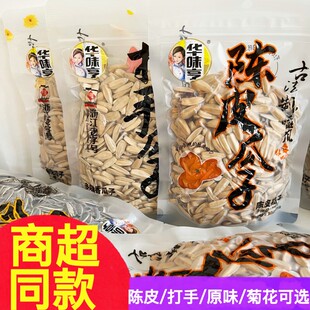 华味亨陈皮瓜子200g*10袋香脆大颗粒年货葵花籽追剧零食坚果炒货