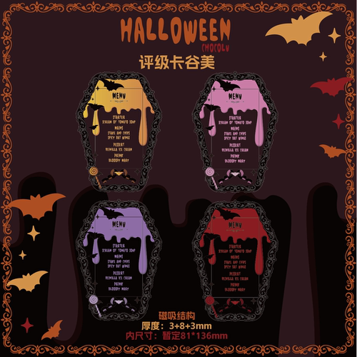 万圣节评级卡砖亚克力巧可露