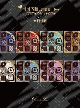 【ChocoLu巧可露】可可浓情-大尺寸谷美展示板同系列谷子展示神器