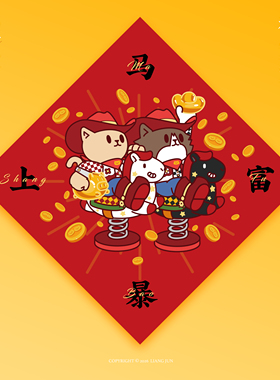 【ChocoLu巧可露】马年新年福字贴