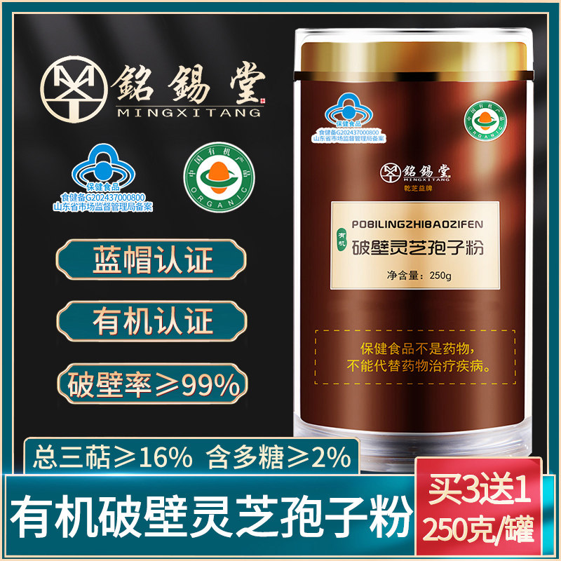 有机破壁灵芝孢子粉250g木段赤灵芝粉1斤正品官方旗舰店