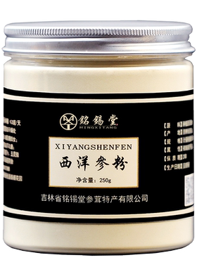 西洋参粉250g长白山纯花旗参超微粉细粉克片茶正品人参粉1斤500克