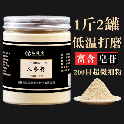 长白山人参粉500g生晒参打粉克超微粉超细粉正品特级纯白参粉1斤