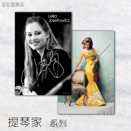 音乐海报 大小提琴家 8幅选 阿卡尔多 穆特 约瑟夫维茨 马友友