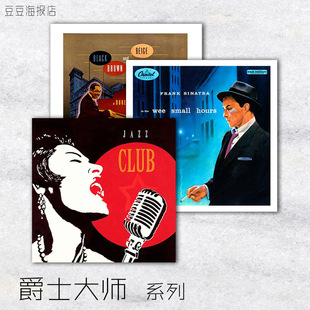 音乐海报 爵士大师 23幅选 Jazz装饰画琴房行卧室走廊无框画RQ