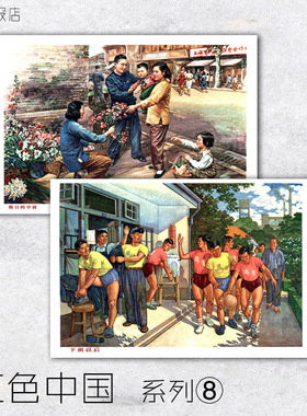 怀旧海报 红色中国8  24幅选 装饰复古无框单画挂VZ