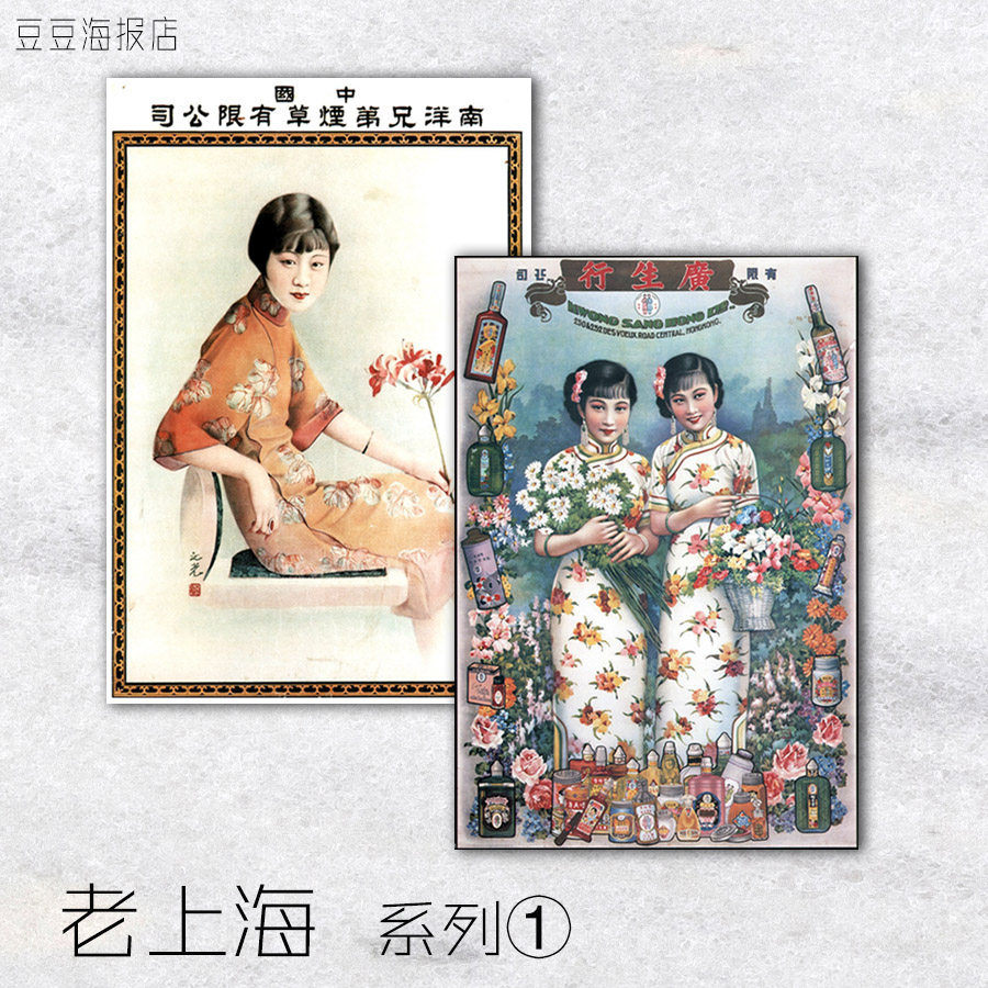 怀旧海报 老上海 24幅选 旗袍女郎装饰无框单画墙贴复古