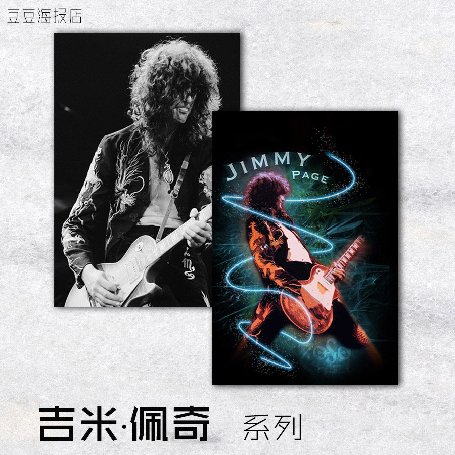 音乐海报 吉米佩奇 Jimmy Page 电吉他手装饰画壁挂无框欧美卧室
