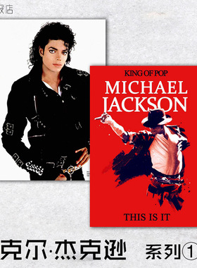 音乐海报 迈克尔杰克逊 Michael Jackson 装饰画卧室走廊客厅挂壁