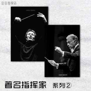 音乐海报 指挥家系列 卡拉扬伯恩斯坦朱里尼祖宾梅塔马泽尔瓦尔特