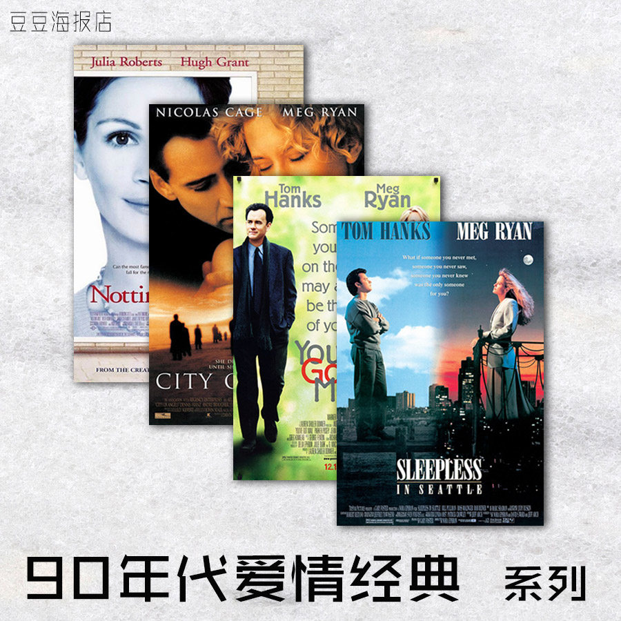 电影海报 诺丁山 人鬼情未了 西雅图未眠夜 云中漫步天使之城爱情