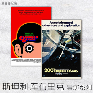 电影海报 2001太空漫游 发条橙 奇爱博士 光荣之路 杀手 库布里克
