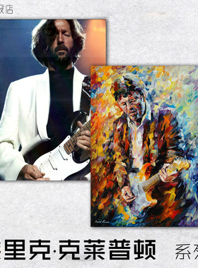 音乐海报 埃里克 克莱普顿 Eric Clapton 装饰画无框挂壁电吉他手
