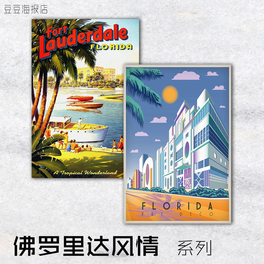 家居海报 佛罗里达迈阿密风情 基韦斯特美国装饰画轻奢挂壁客厅