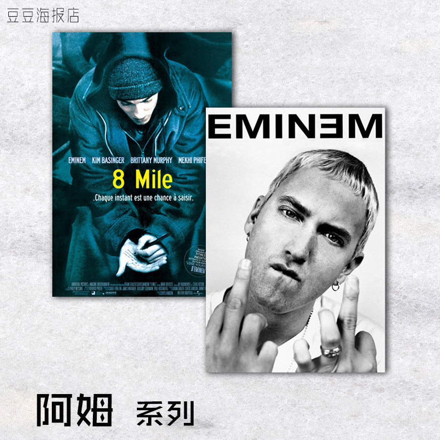 埃米纳姆海报装饰画阿姆卧室客厅