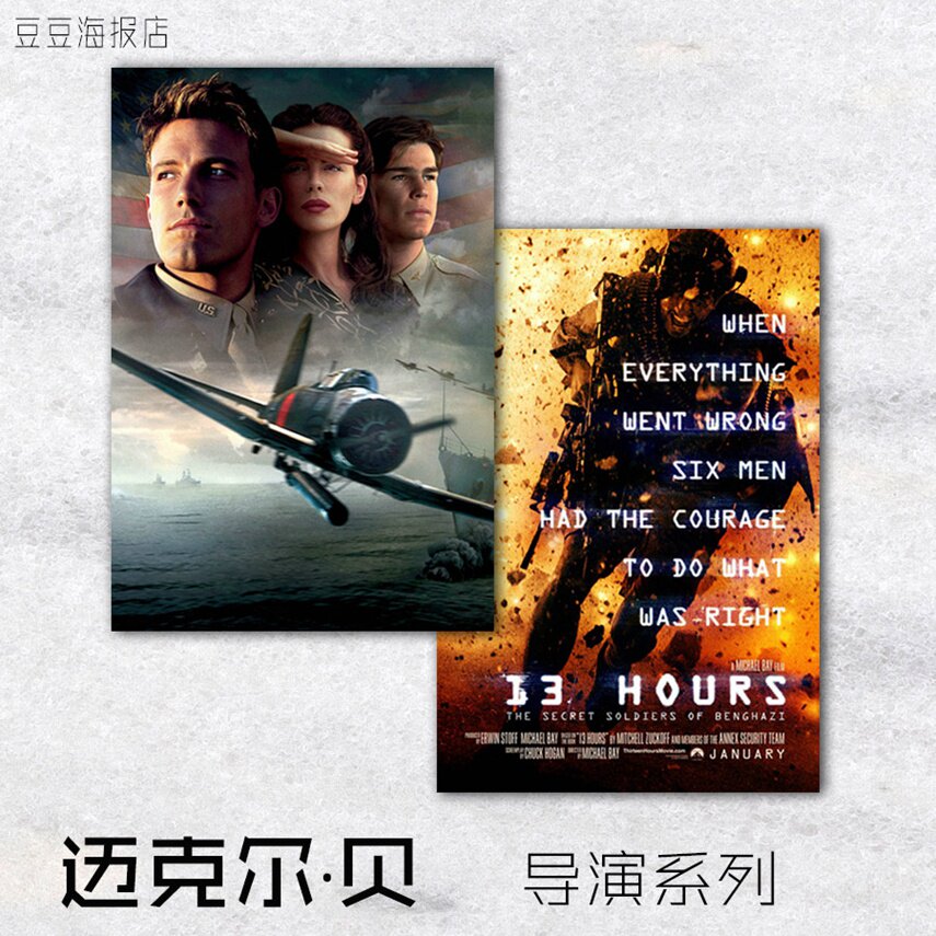 电影海报 珍珠港 勇闯夺命岛 逃出克隆岛 世界末日 绝地战警