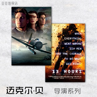 电影海报 珍珠港 勇闯夺命岛 逃出克隆岛 世界末日 绝地战警