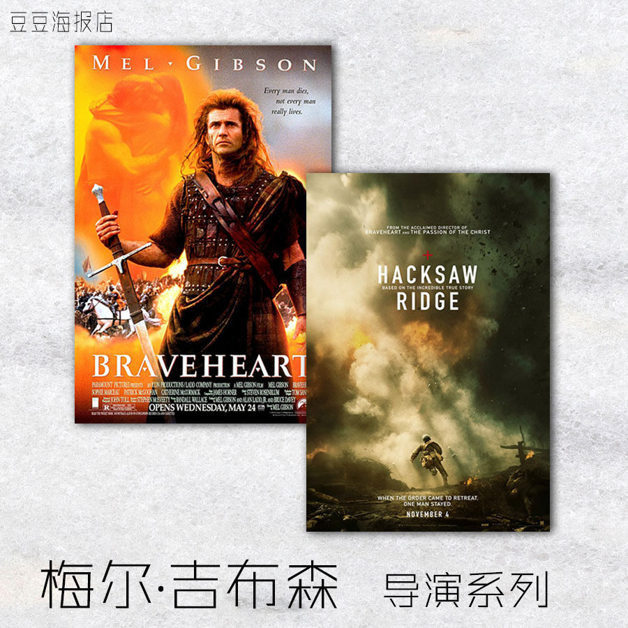 电影海报勇敢的心血战钢锯岭