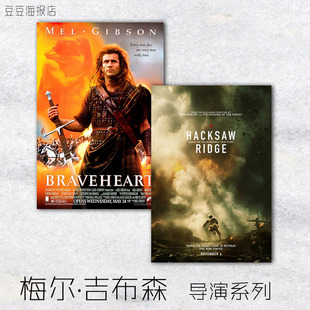 电影海报 勇敢的心 血战钢锯岭 启示 梅尔吉普森导演作品系列