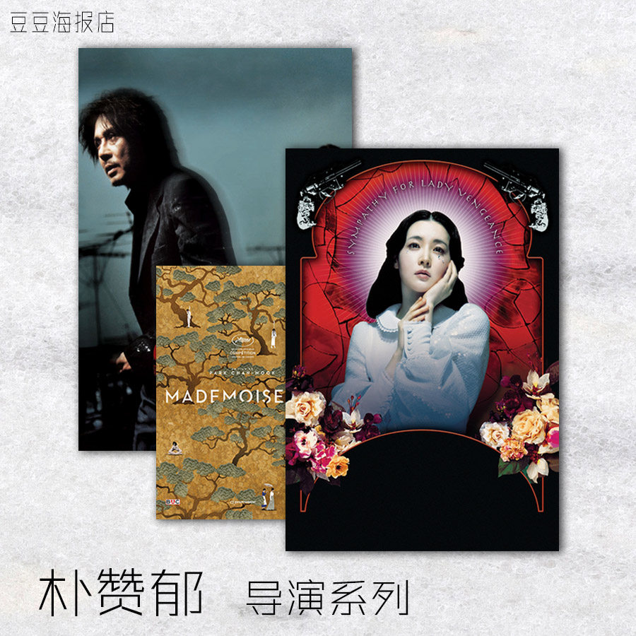 电影海报 老男孩 亲切的金子 蝙蝠 下女 朴赞郁导演装饰画