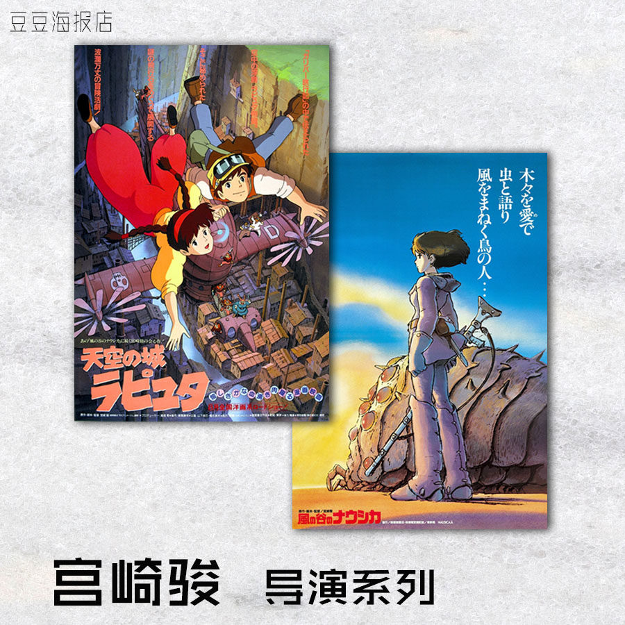 电影海报 天空之城 风之谷 宫崎骏儿童房装饰画日式卧室客厅