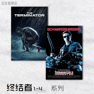 电影海报 终结者1-4 24幅选 阿诺德施瓦辛格装饰客厅挂壁画