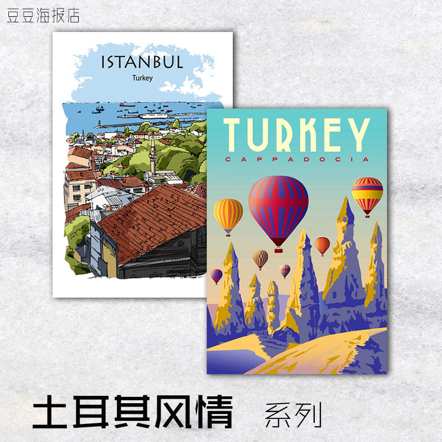 家居海报 土耳其风情 伊斯坦布尔卡帕多西亚客厅装饰画卧室
