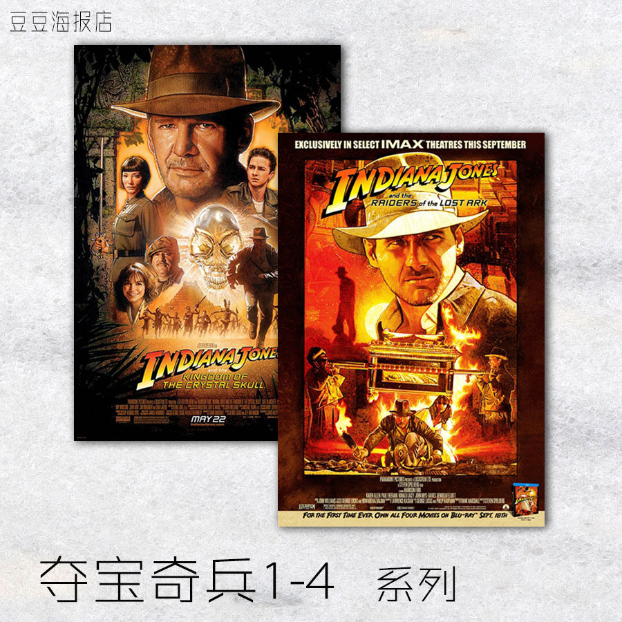 电影海报 夺宝奇兵 1-4 13幅选 装饰无框画 印第安纳琼斯