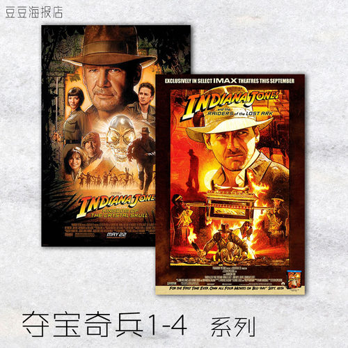 电影海报 夺宝奇兵 1-4 13幅选 装饰无框画 印第安纳琼斯