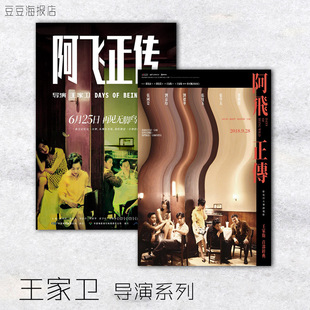 电影海报 阿飞正传 重庆森林 堕落天使 旺角卡门 王家卫导演