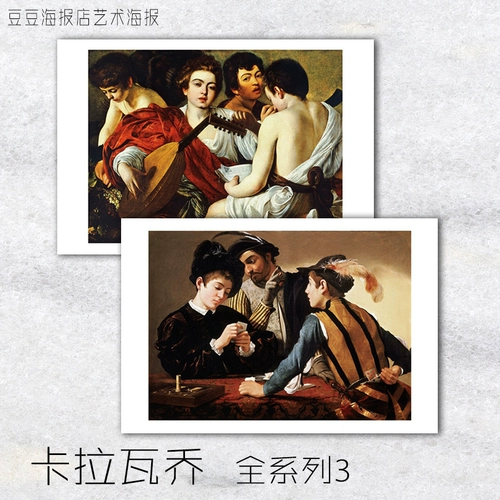 Художественный плакат бароккекализм караваджио серии 3 серии 3