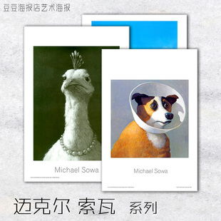 装 Sowa 饰画 迈克尔索瓦 伯爵贵妇 超现实主义 Michael 艺术海报