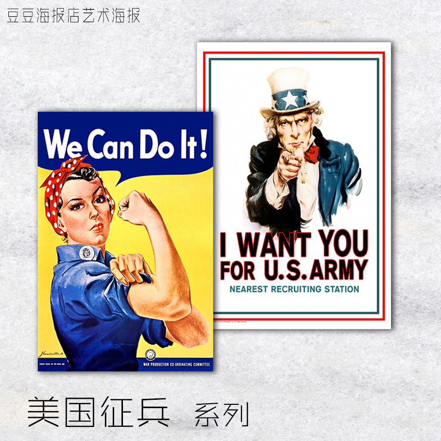 艺术海报 我们可以做到 美国征兵参军 23幅选 装饰画复古怀旧