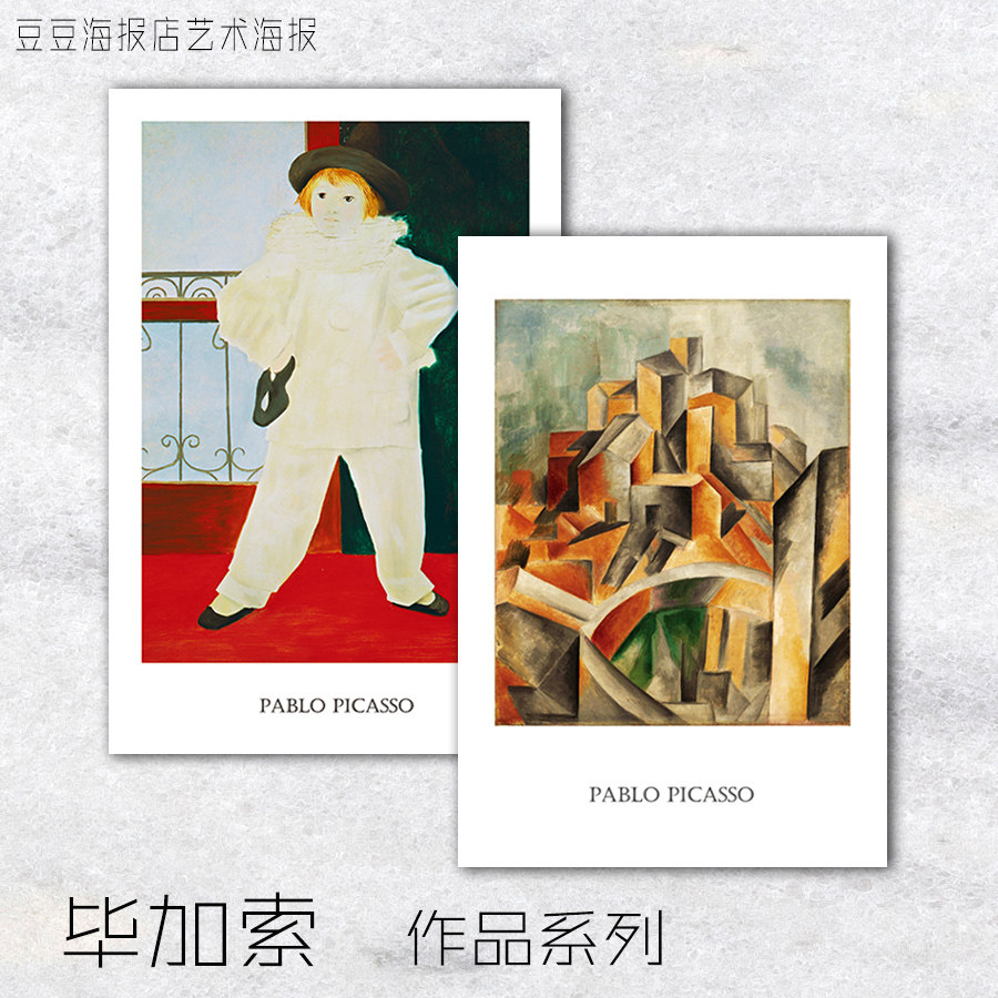 艺术海报 立体主义 毕加索 6幅选欧式抽象装饰画 pablo picasso