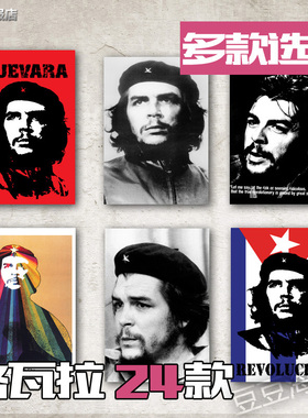 人物海报 红色革命切格瓦拉 全系列 多幅选 Che Guevara装饰画