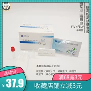 Pet mèo mèo AIDS FIV + bệnh bạch cầu ở mèo FELV kiểm tra virus kép - Cat / Dog Medical Supplies