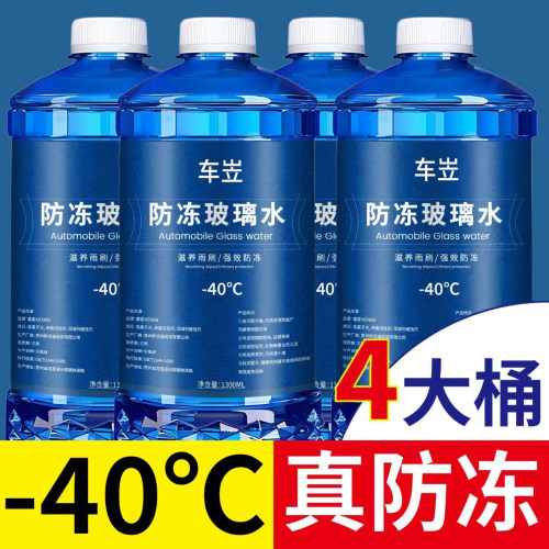 【-40°不结冰】4大桶防冻玻璃水汽车用品东北冬季通用雨刮水整箱
