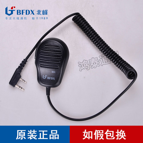 北峰对讲机BF-320 BF-330 BF-350 BF-550 BF-360 BF-350S手咪肩咪