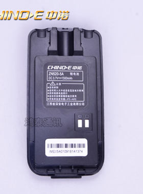中诺对讲机 ZN520-5A 6A电池原装通用电池